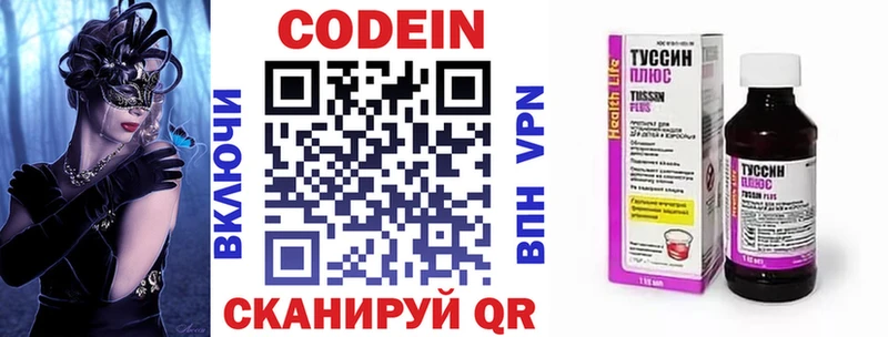 Кодеиновый сироп Lean Purple Drank  Энем 